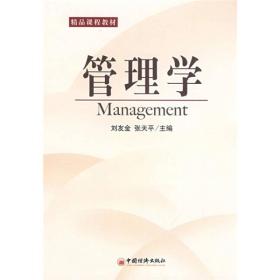 管理学