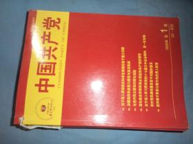复印报刊资料：中国共产党 2009.1-6期