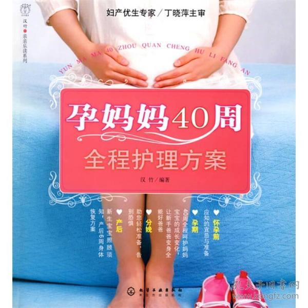 孕妈妈40周全程护理方案