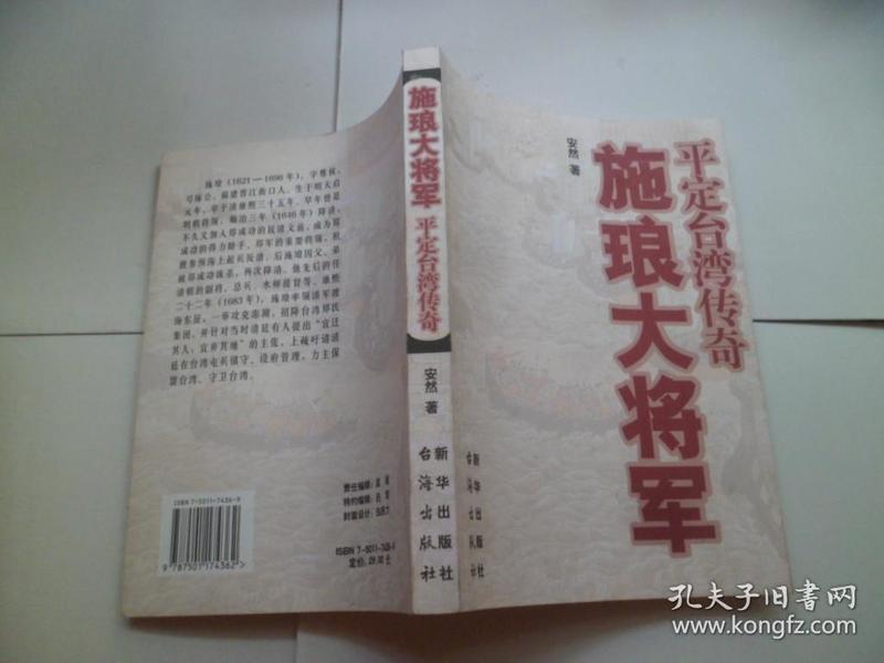 施琅大将军：平定台湾传奇【作者签名】