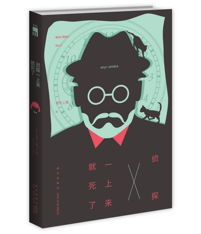 侦探一上来就死了