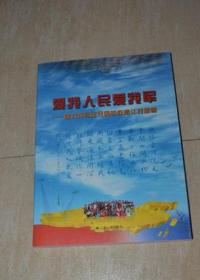 爱我人民爱我军 奋力抒写全民国防教育江苏画卷