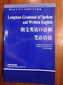 无瑕疵未阅 无瑕疵未用过 朗文词典 朗文英语口语和笔语语法Dictionary（Longman Grammar of Spoken and Written English