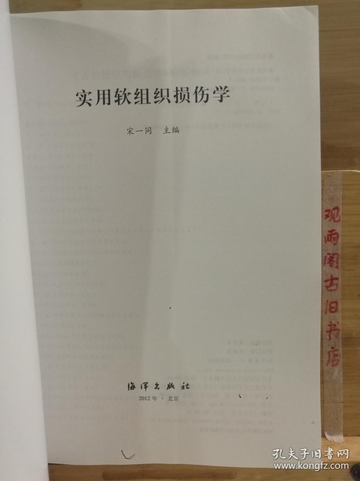 实用软组织损伤学