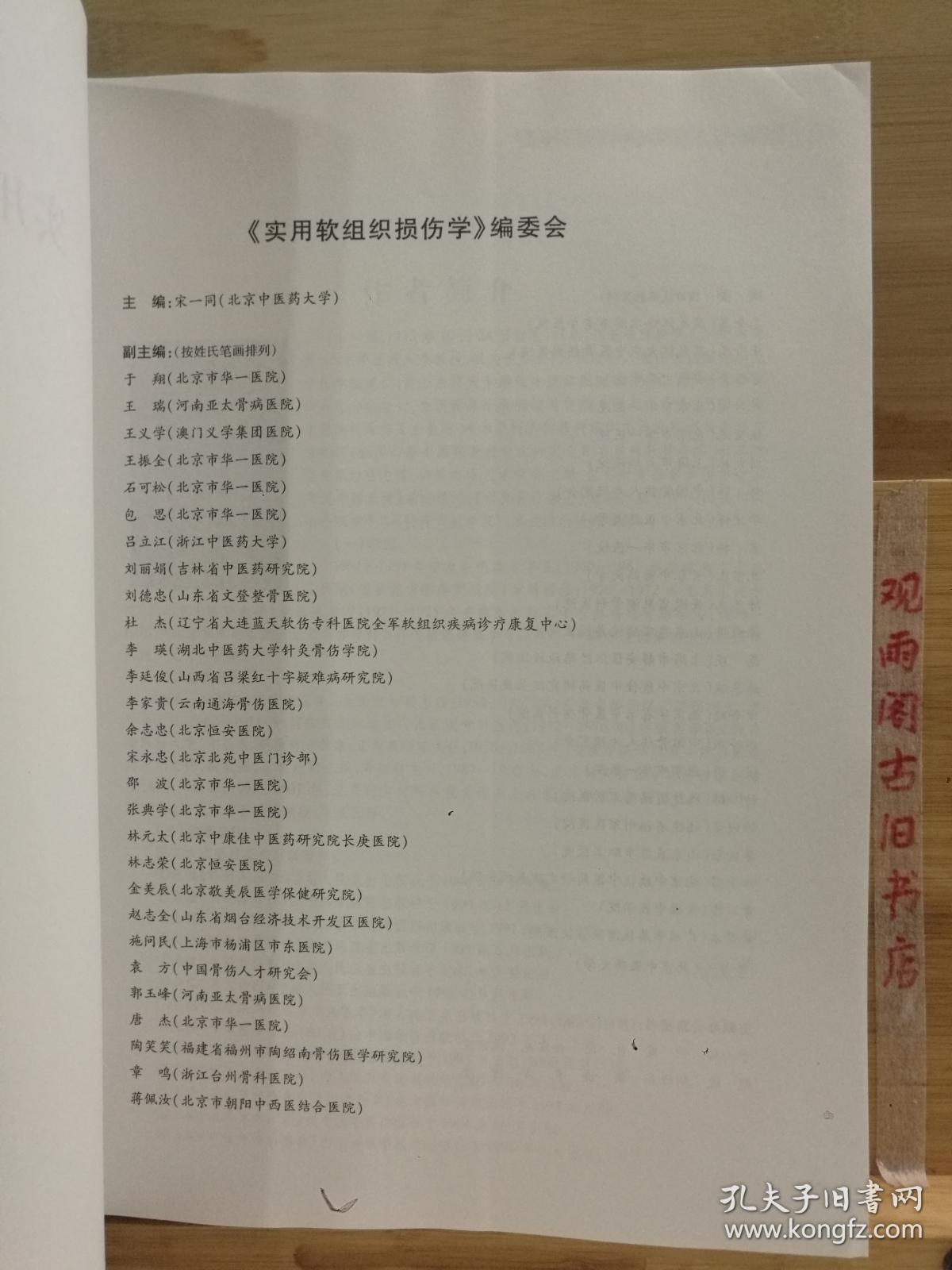 实用软组织损伤学