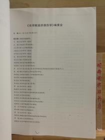 实用软组织损伤学