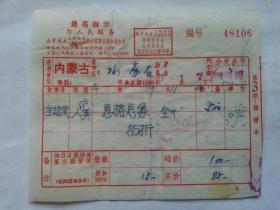 特色票据291（书票）--1969年新华书店上海发行所革命委员会拨书通知单（恩格斯像）