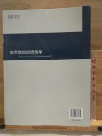 实用软组织损伤学