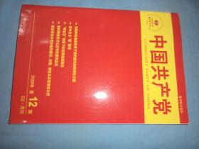 复印报刊资料：中国共产党 2009.12