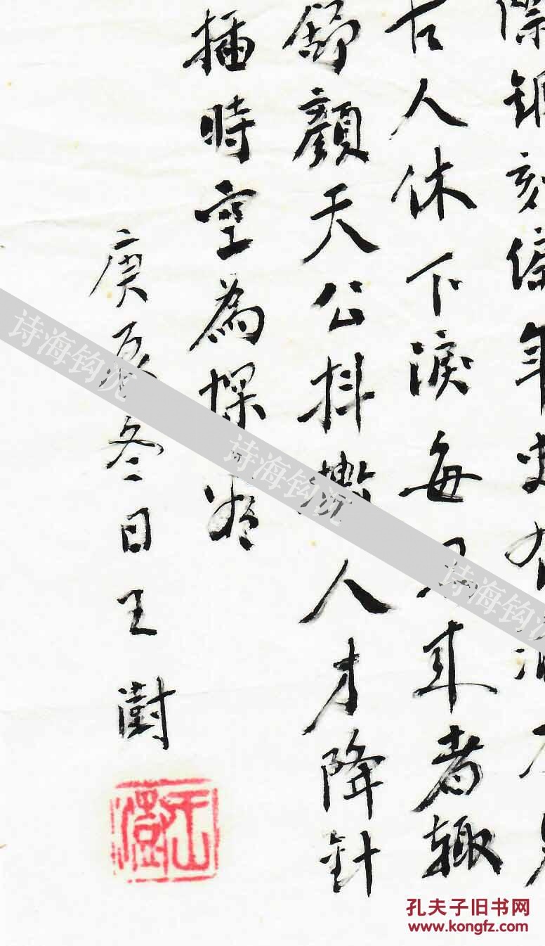 老诗人王澍毛笔钤印题诗手迹一页