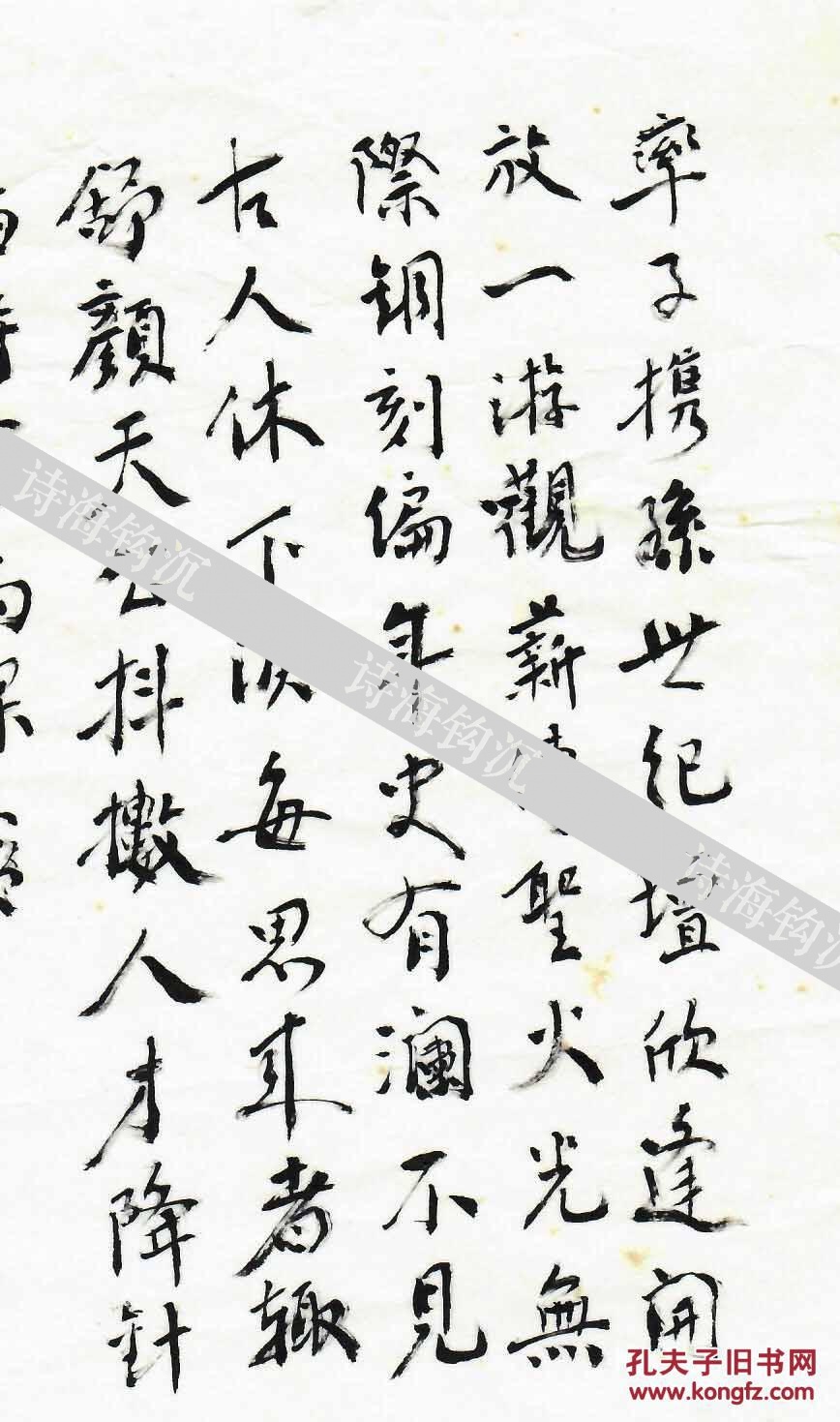 老诗人王澍毛笔钤印题诗手迹一页