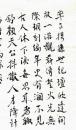 老诗人王澍毛笔钤印题诗手迹一页