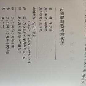 法律语言的文化解析