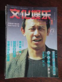 文化娱乐月刊1995-1（收藏用）W-181