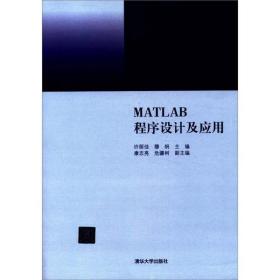 MATLAB程序设计及应用