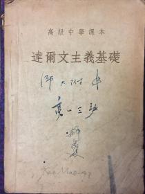 达尔文主义基础1953年刊（和库）