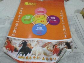 2014年挂历：瑞齐宁