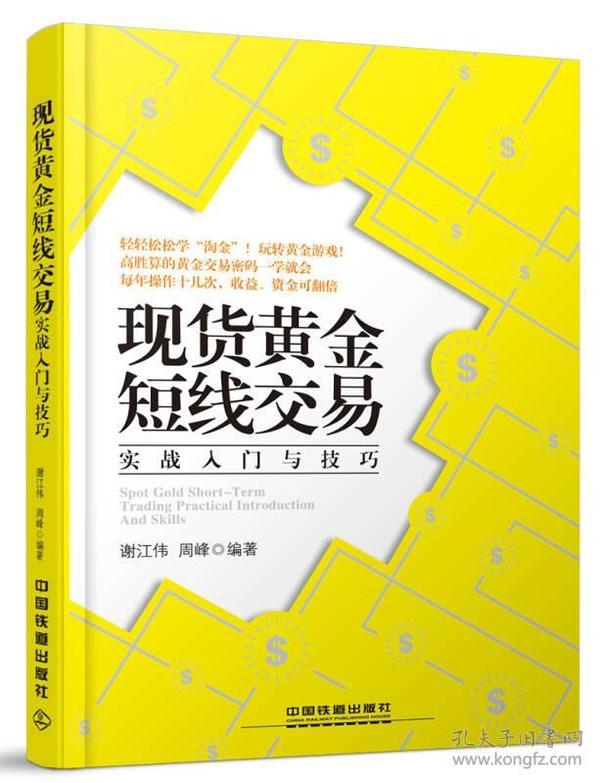 现货黄金短线交易实战入门与技巧