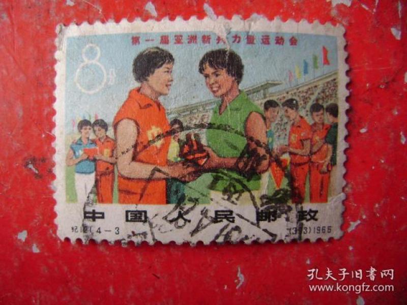 191.纪121,亚运会,4-3