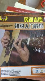民谣吉他初级入门教程