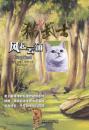 猫武士首部曲（全套六册合售）