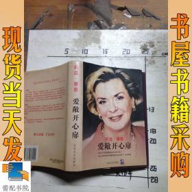 爱敞开心扉