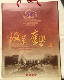 改革奋进的一拖 中国一拖集团有限公司建厂五十周年 纪念邮票  大型邮票集
