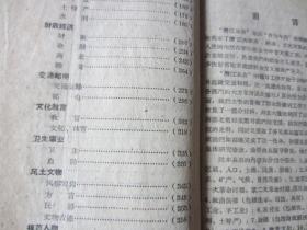 潜江新县志   1959年一版一印