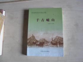 兖州历史文化丛书第十四辑千古磁山   AC-201