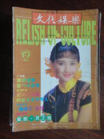 文化娱乐月刊1994-8（收藏用）W-176