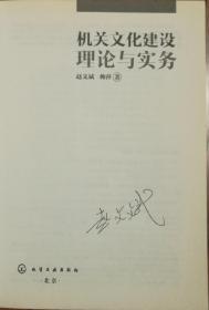 机关文化建设理论与实务