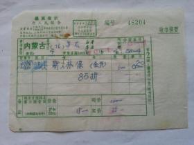 特色票据292（书票）--1970年新华书店上海发行所革命委员会拨书通知单（斯大林像）