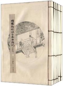 正版：绘图新校注古本西厢记 （全六册）（线装）