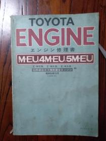 TOYOTA ENGINE 修理书（昭和54年9月）