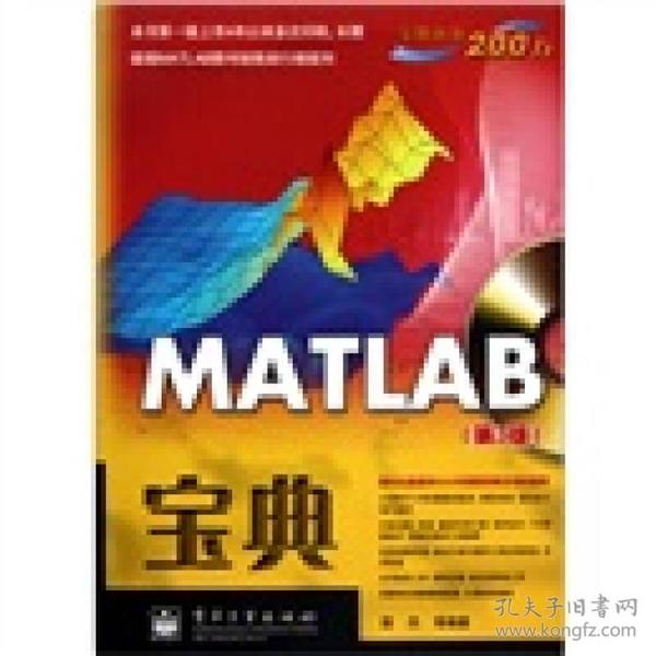 MATLAB宝典