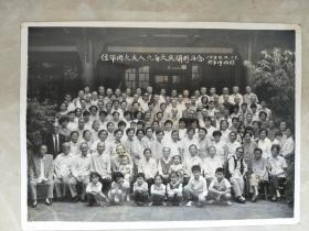 1989年成都市博物馆佐华周太夫人九旬大庆摄影留念