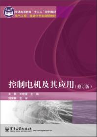 控制电机及其应用