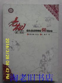 亮相 : 湖南省花鼓戏剧院60周年纪念