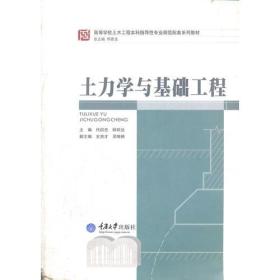 土力学与基础工程