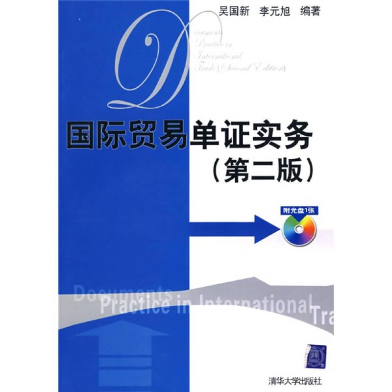 國際貿(mào)易單證實(shí)務(wù)