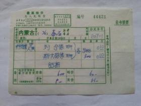 特色票据293（书票）--1969年新华书店上海发行所革命委员会拨书通知单（列宁像  斯大林像）