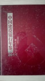 中国建设银行年鉴2011现货带盘处理