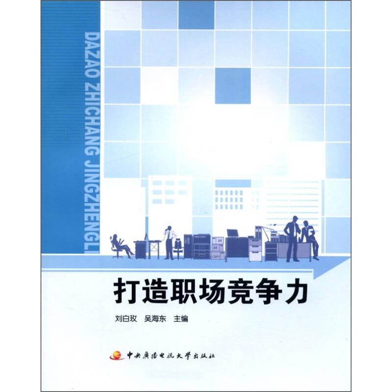 打造職場競爭力