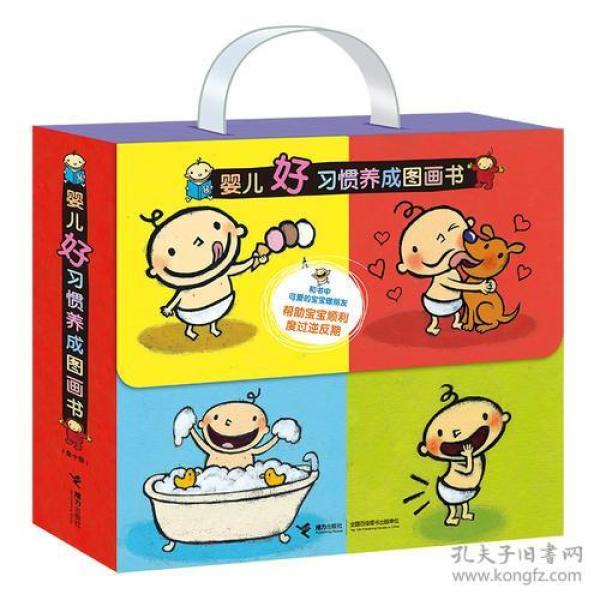 婴儿好习惯养成图画书