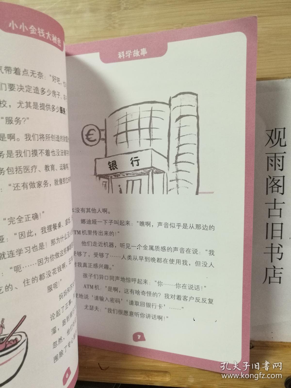 小小金钱大秘密