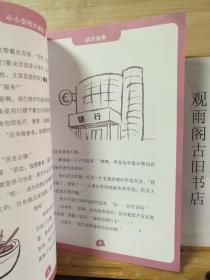 小小金钱大秘密