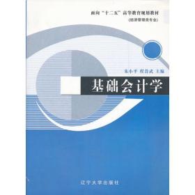 基础会计学
