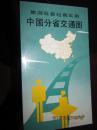 中国分省交通图(旅游出差经商实用)