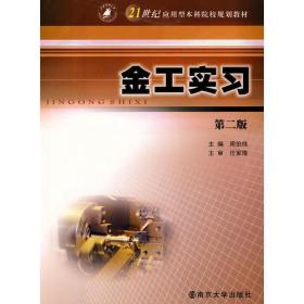 金工实习含实训报告