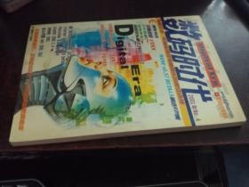 数码时代2001年No.4（总第21期，有光盘）